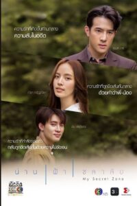 น่าน ฟ้า ชลาลัย น่าน ฟ้า ชลาลัย ซีซั่น 1 EP.1-15