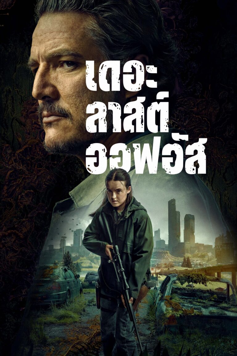 The Last of Us