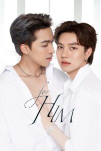 ยอมเป็นของฮิม ยอมเป็นของฮิม ซีซั่น 1 EP.1-12