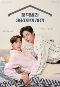 풍덕빌라 304호의 사정 풍덕빌라 304호의 사정 ซีซั่น 1 EP.1-8