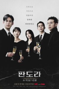 판도라: 조작된 낙원 Pandora: Beneath the Paradise ซีซั่น 1 EP.1-16
