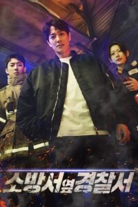 소방서 옆 경찰서 The First Responders ซีซั่น 2 EP.1-12
