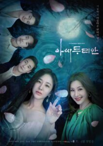 아씨두리안 ข้ามภพมาพบเธอ ซีซั่น 1 EP.1-16
