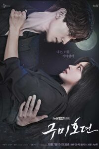 구미호뎐 ตำนานรักจิ้งจอกเก้าหาง ซีซั่น 1 EP.1-15