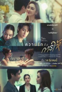 Club Friday The Series Theory of Love ไม่มีทฤษฎีไหนใช้ได้กับทุกความรัก ซีซั่น 1 EP.1-4 พากย์ไทย