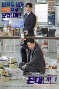꼰대인턴 นายสุดเนี้ยบกับอินเทิร์นเก๋า ซีซั่น 1 EP.1-12
