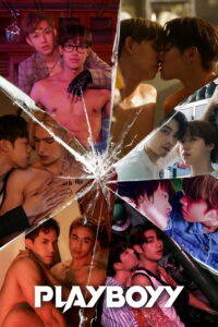 เล่นจนเป็นเรื่อง เล่นจนเป็นเรื่อง ซีซั่น 1 EP.1-14