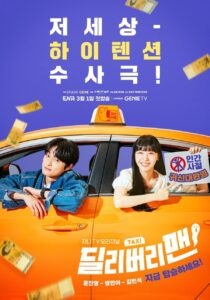 딜리버리맨 แท็กซี่นี้ผีขอนั่ง ซีซั่น 1 EP.1-12