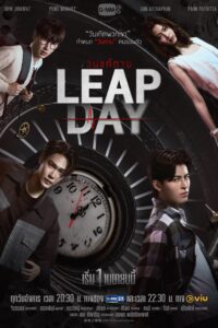 วันแก้ตาย วันแก้ตาย ซีซั่น 1 EP.1-4