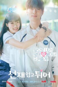 선재 업고 튀어 ข้ามเวลามาเซฟเมน ซีซั่น 1 EP.1-16