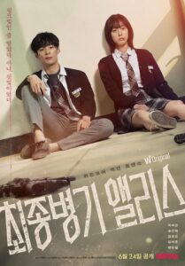 최종병기 앨리스 Ultimate Weapon Alice ซีซั่น 1 EP.1-8