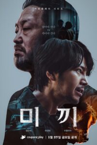 미끼 เหยื่อลวง ซีซั่น 1 EP.1-6