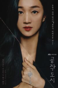 공작도시 เมืองจอมปลอม ซีซั่น 1 EP.1-35