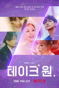 테이크 원 테이크 원 ซีซั่น 1 EP.1-7