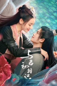 与君初相识 ทาสปีศาจ ซีซั่น 1 EP.1-42