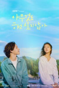 아무것도 하고 싶지 않아 아무것도 하고 싶지 않아 ซีซั่น 1 EP.1-12