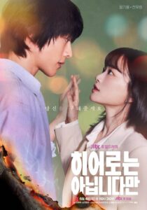 히어로는 아닙니다만 ครอบครัวเหนือธรรมชาติ ซีซั่น 1 EP.1-12