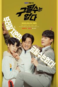 구필수는 없다 Never Give Up อย่ายอมแพ้ ซีซั่น 1 EP.1-16