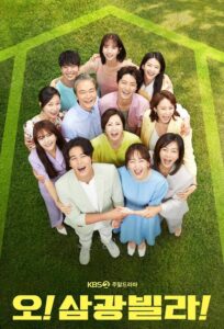 오! 삼광빌라! Homemade Love Story ซีซั่น 1 EP.1-50