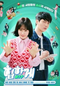 힙하게 สืบสัมผัส ซีซั่น 1 EP.1-16