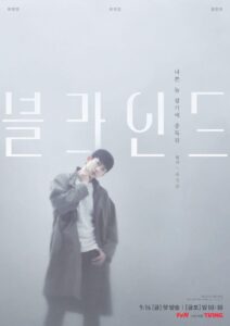 블라인드 블라인드 ซีซั่น 1 EP.1-16
