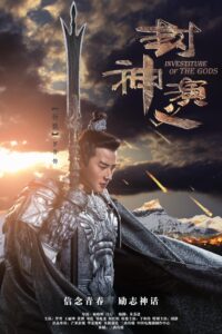 封神演义 封神演义 ซีซั่น 1 EP.1-40