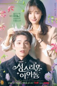 성스러운 아이돌 ด้อมนี้มีเทพบุตร ซีซั่น 1 EP.1-12