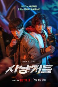 사냥개들 Bloodhounds ซีซั่น 1 EP.1-8