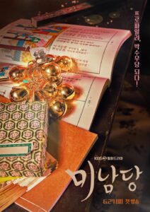 미남당 คาเฟ่ลับจับผู้ร้าย ซีซั่น 1 EP.1-18