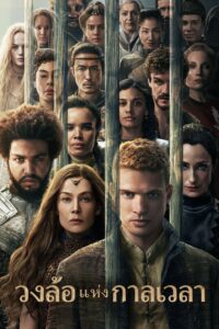 The Wheel of Time วงล้อแห่งกาลเวลา ซีซั่น 1 EP.1-8 พากย์ไทย