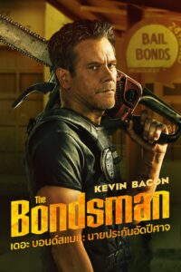 The Bondsman เดอะ บอนด์สแมน นายประกันอัดปีศาจ ซีซั่น 1 EP.1-8 ซับไทย