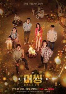 미씽: 그들이 있었다 หมู่บ้านแห่งวิญญาณ ซีซั่น 1 EP.1-25