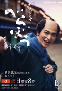 Unbound べらぼう～蔦重栄華乃夢噺～(2025) ซีซั่น 1 EP.1-6 ซับไทย