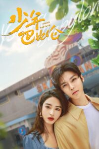 少年巴比伦 少年巴比伦 ซีซั่น 1 EP.1-26