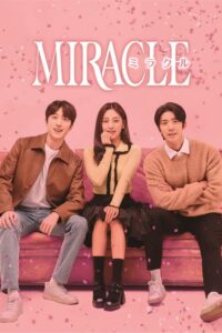 미라클 ปาฏิหาริย์รักท้าฝัน ซีซั่น 1 EP.1-9