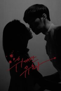 위대한 유혹자 เกมรักกลลวง ซีซั่น 1 EP.1-32