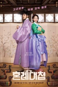 혼례대첩 แมตช์รัก สื่อใจ ซีซั่น 1 EP.1-16