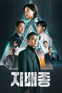 지배종 Blood Free ซีซั่น 1 EP.1-10