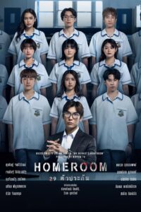 Homeroom 29 ตัวประกัน ซีซั่น 1 EP.1-16 พากย์ไทย