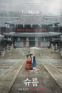 슈룹 ใต้ร่มราชินี ซีซั่น 1 EP.1-16