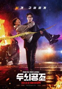 두뇌공조 สืบสมองเจาะคดีเดือด ซีซั่น 1 EP.1-16
