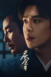 庆余年 หาญท้าชะตาฟ้า ปริศนายุทธจักร ซีซั่น 1 EP.1-46