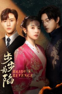 步步为陷 步步为陷 ซีซั่น 1 EP.1-30