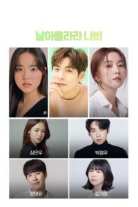 날아올라라, 나비 เติมฝัน ซาลอนรัก ซีซั่น 1 EP.1-16