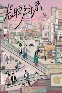 装腔启示录 装腔启示录 ซีซั่น 1 EP.1-29